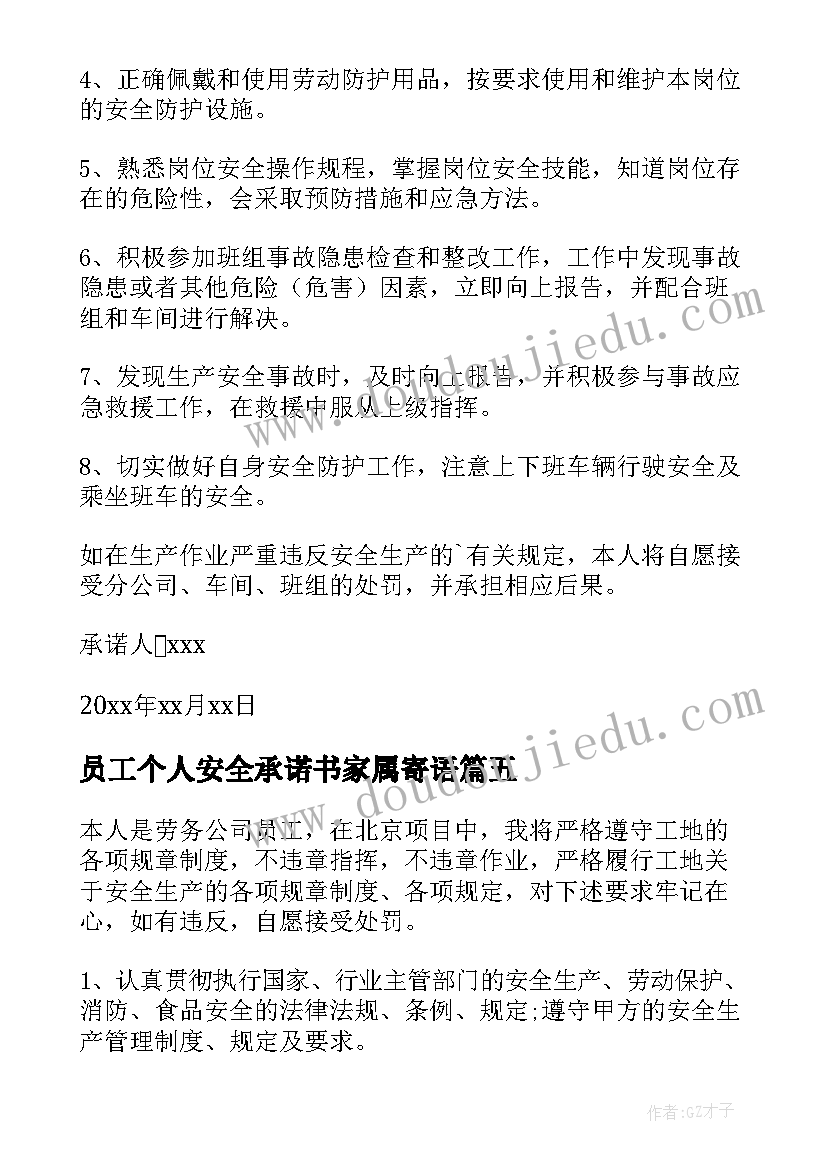 员工个人安全承诺书家属寄语(精选8篇)