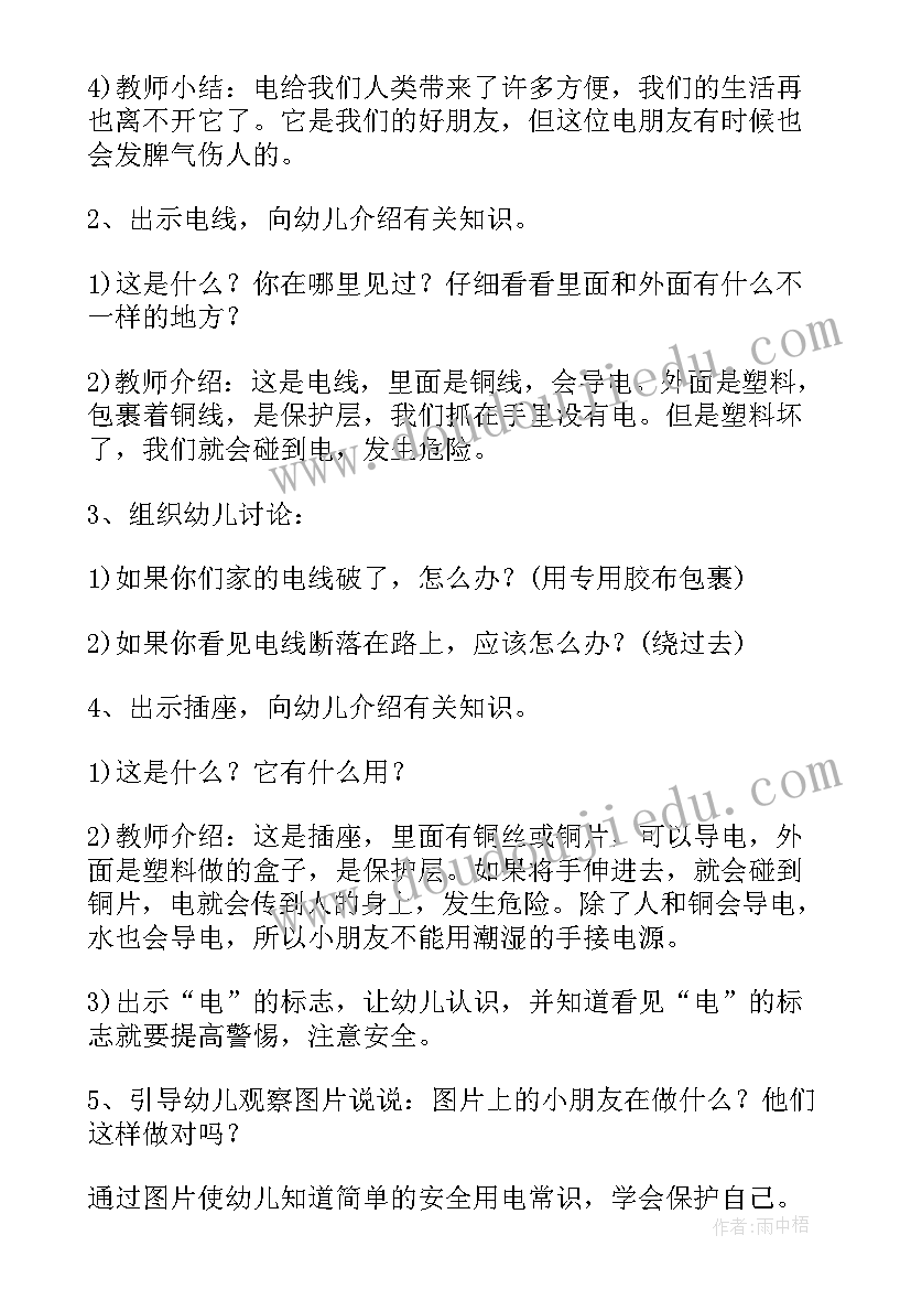 幼儿园中班下学期安全教育活动计划表(精选5篇)