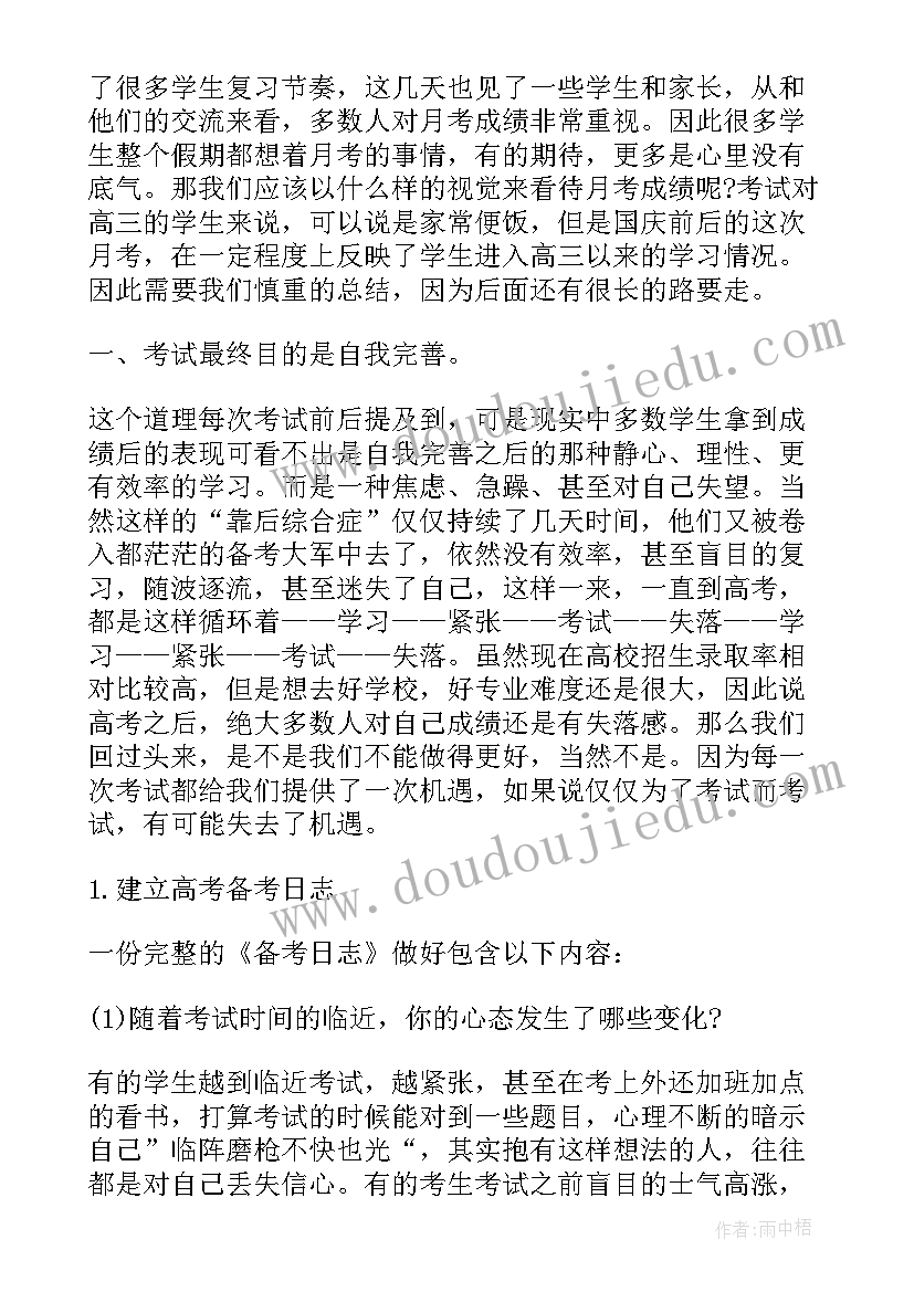 最新生物成绩分析总结与反思 月考成绩分析总结与反思高中(大全10篇)