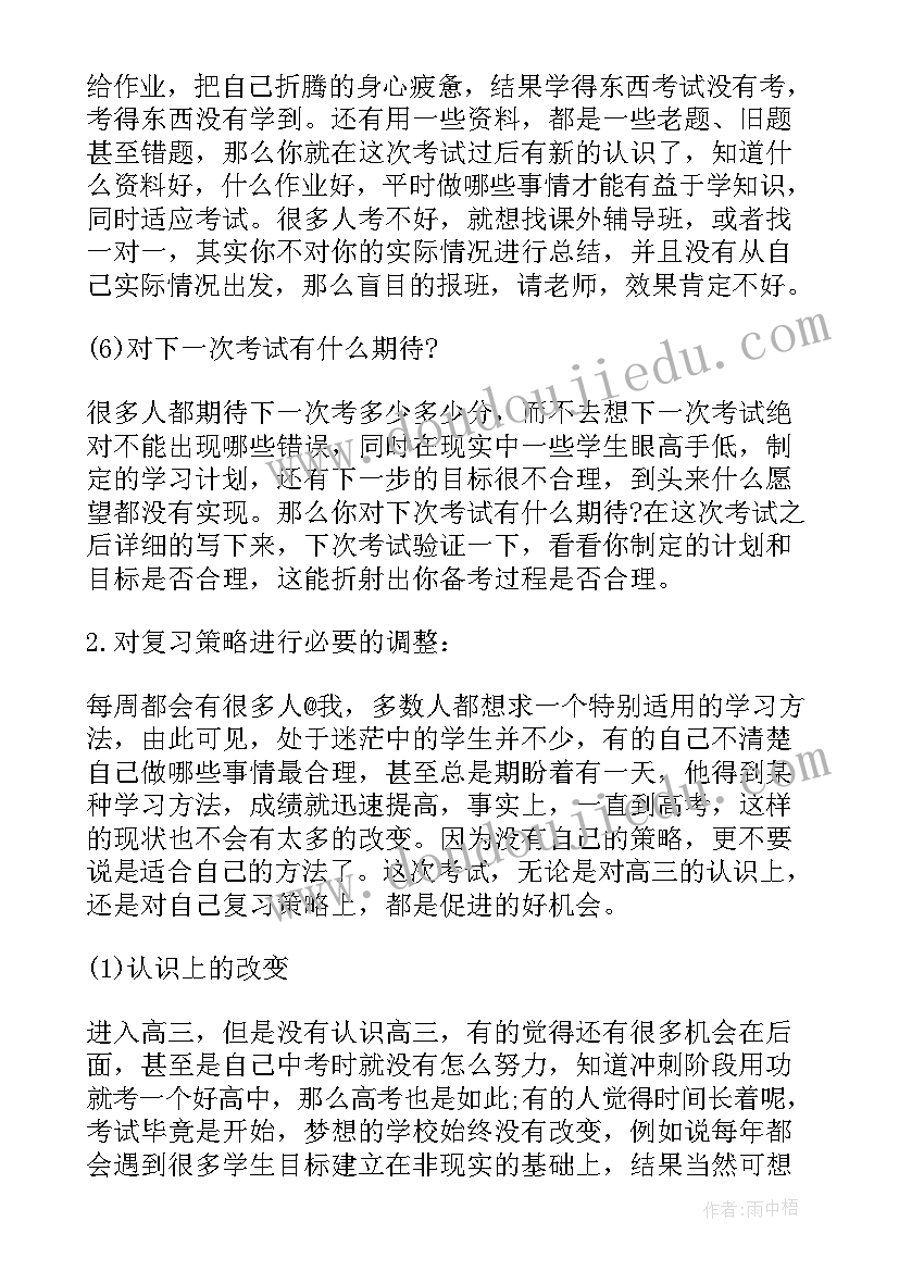 最新生物成绩分析总结与反思 月考成绩分析总结与反思高中(大全10篇)