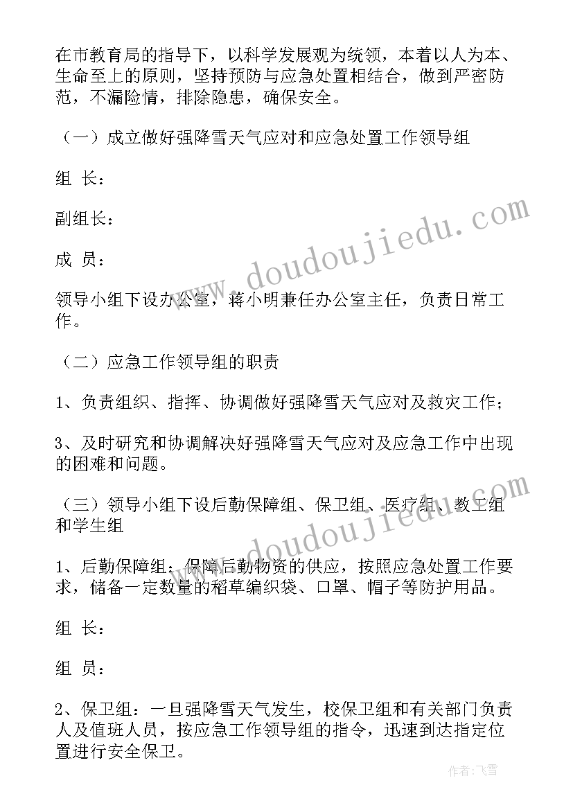 2023年大风恶劣天气应急预案(优质8篇)