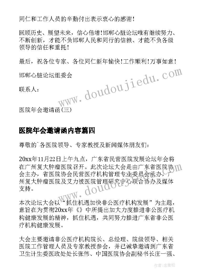 2023年医院年会邀请函内容 医院年会邀请函(实用5篇)