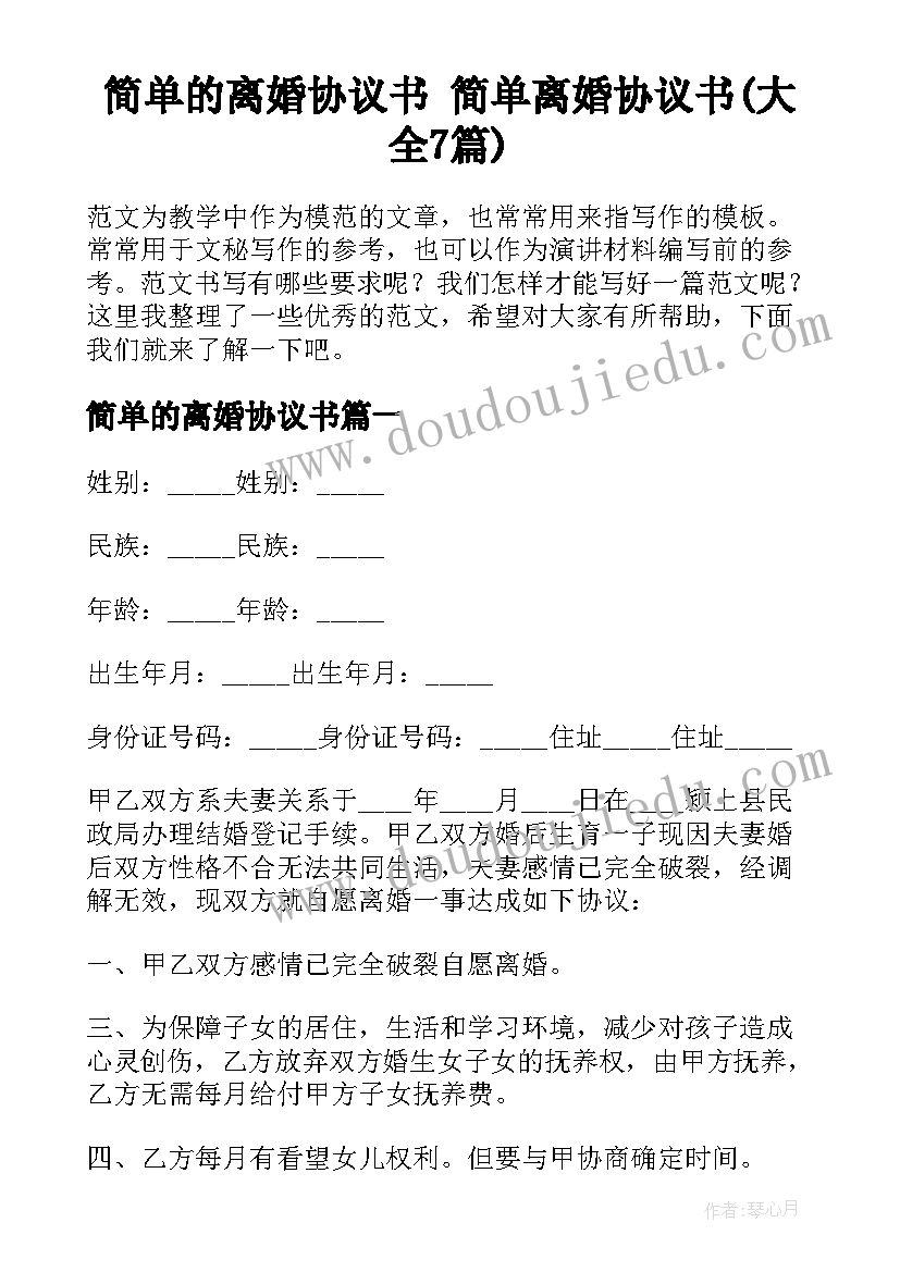 部编版四年级语文下学期教学工作计划(通用5篇)