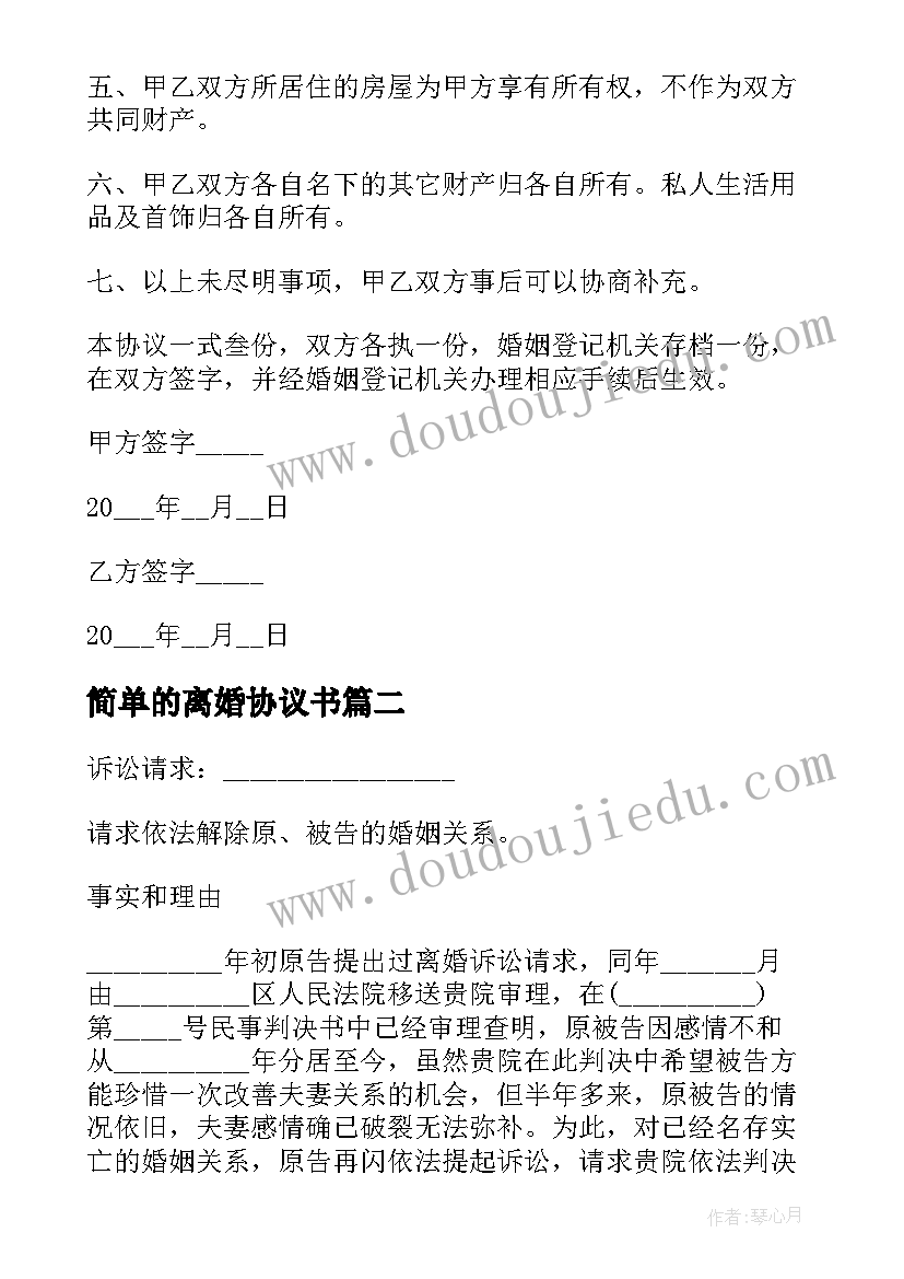 部编版四年级语文下学期教学工作计划(通用5篇)