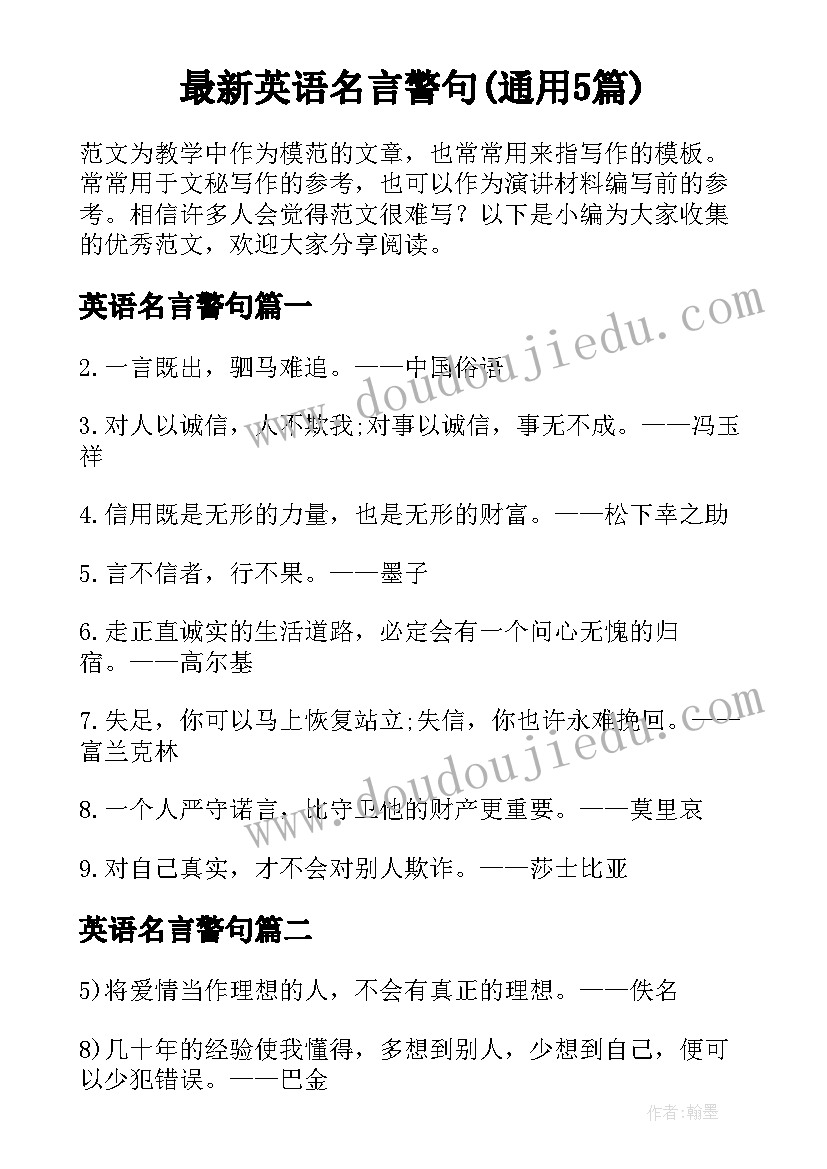 最新英语名言警句(通用5篇)