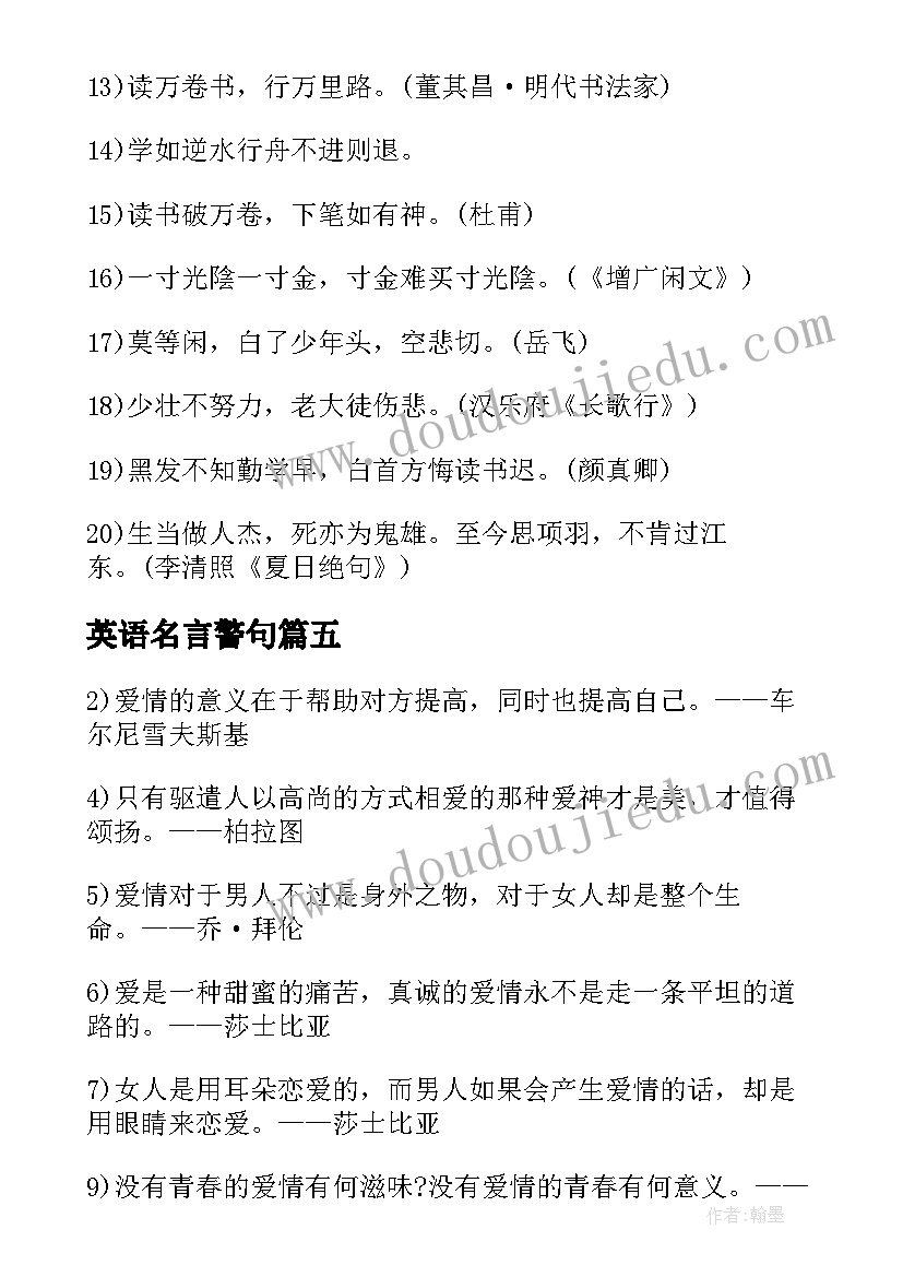 最新英语名言警句(通用5篇)