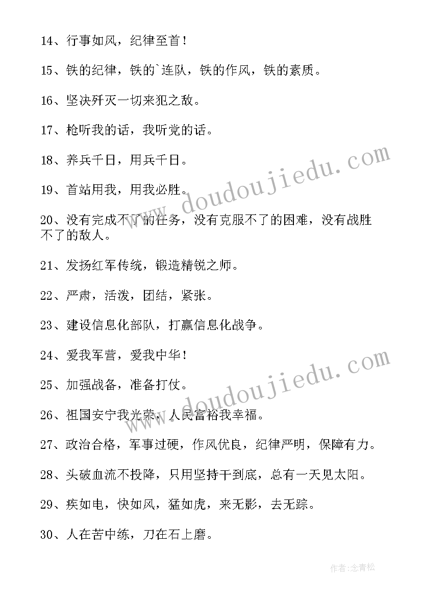 最新部队实际标语(通用6篇)