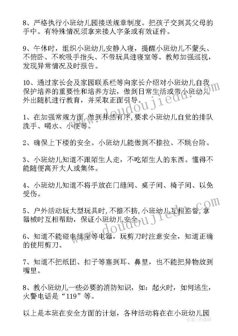 2023年周计划小班家长工作(精选7篇)