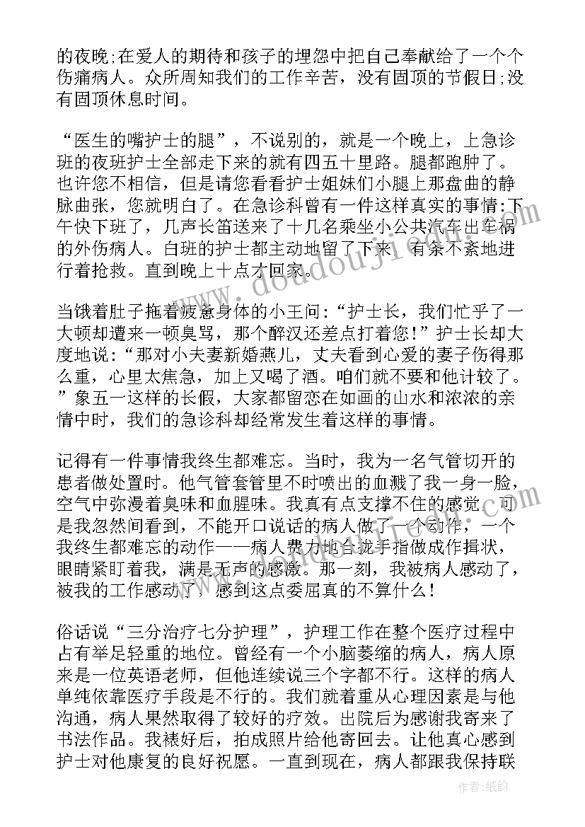 2023年心内科护士的上台演讲稿 心内科护士演讲稿(大全5篇)