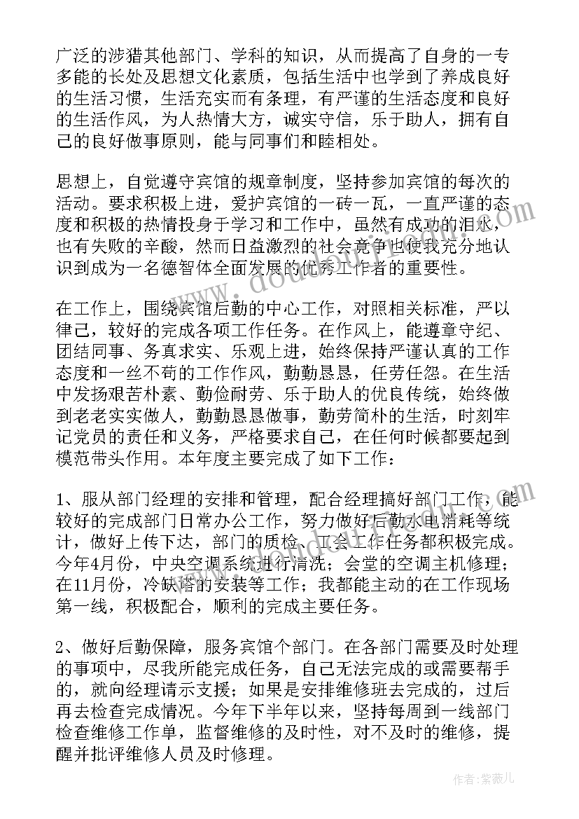 最新后勤教师个人述职报告(精选7篇)