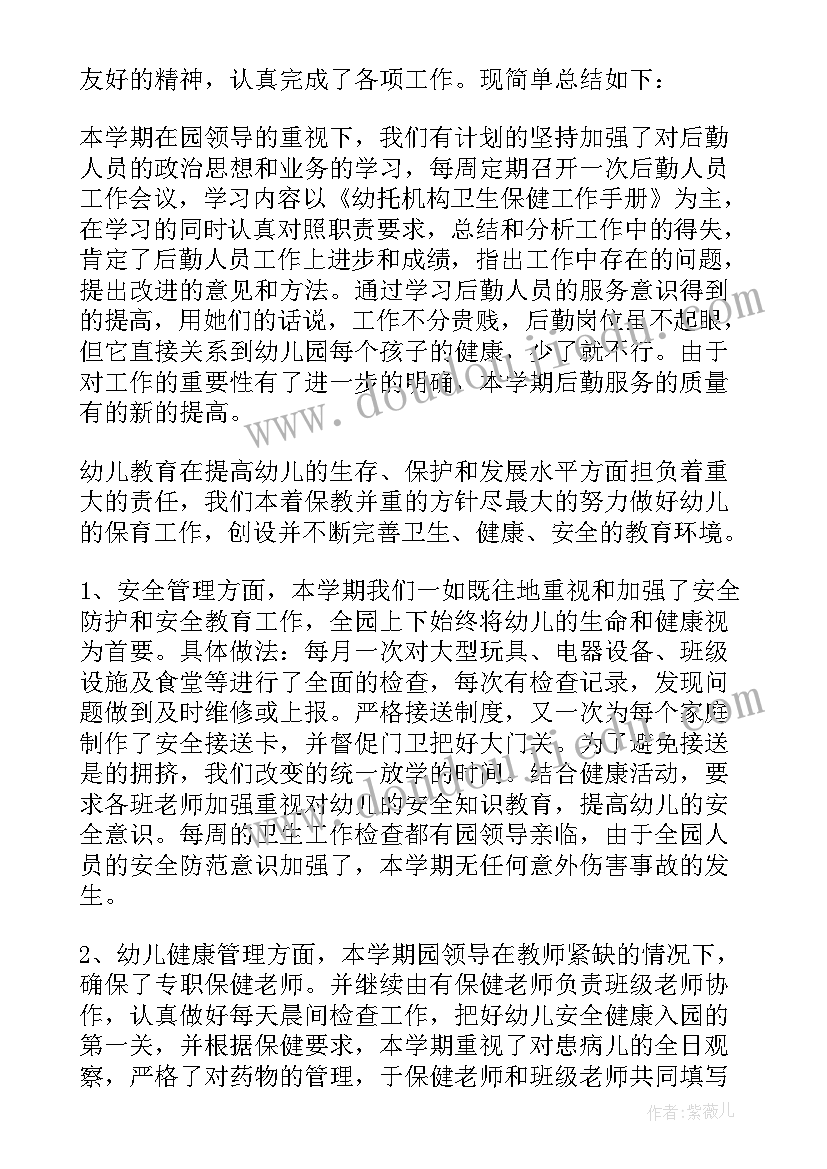 最新后勤教师个人述职报告(精选7篇)