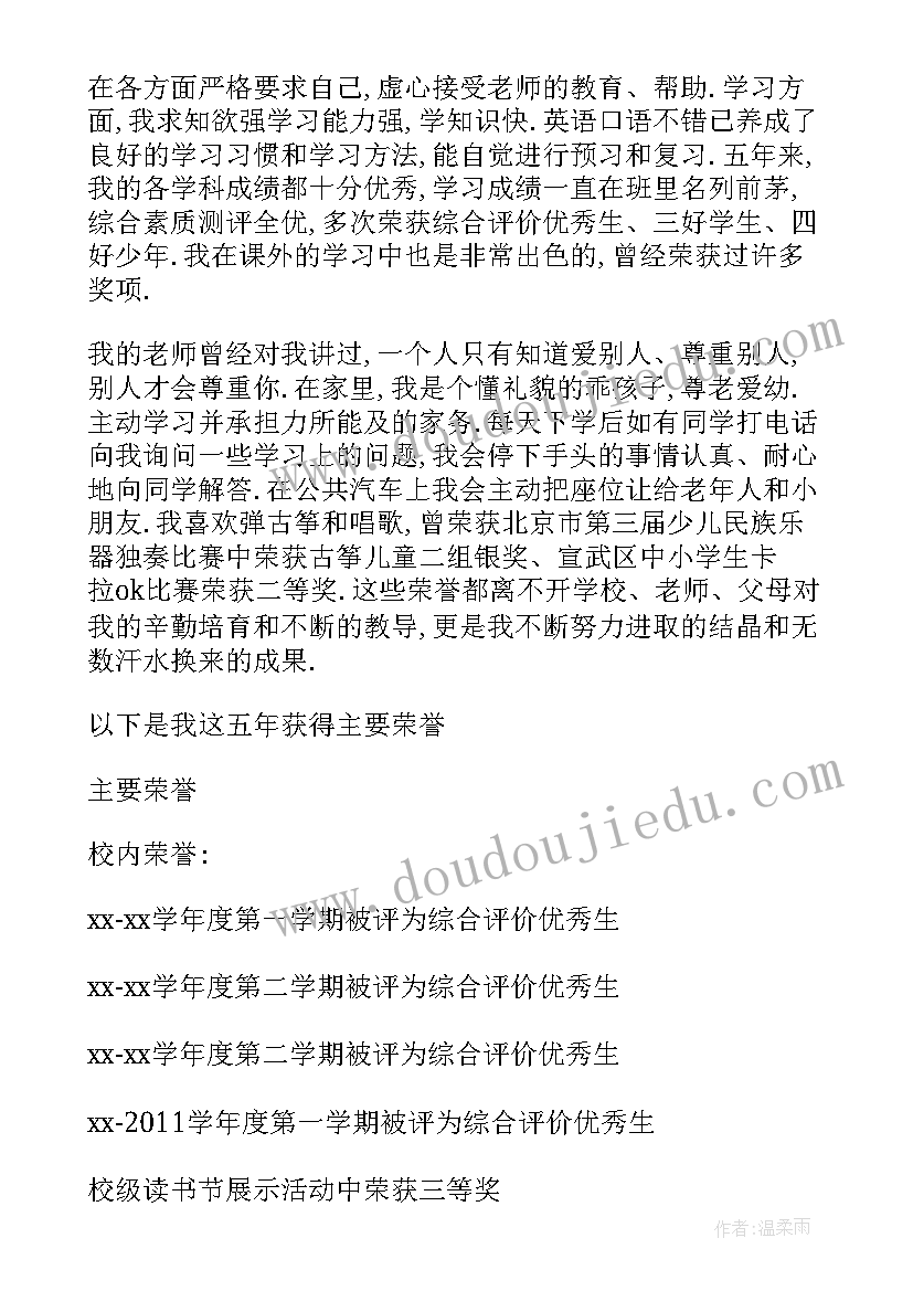 最新红领巾奖章致辞 红领巾奖章事迹(模板6篇)
