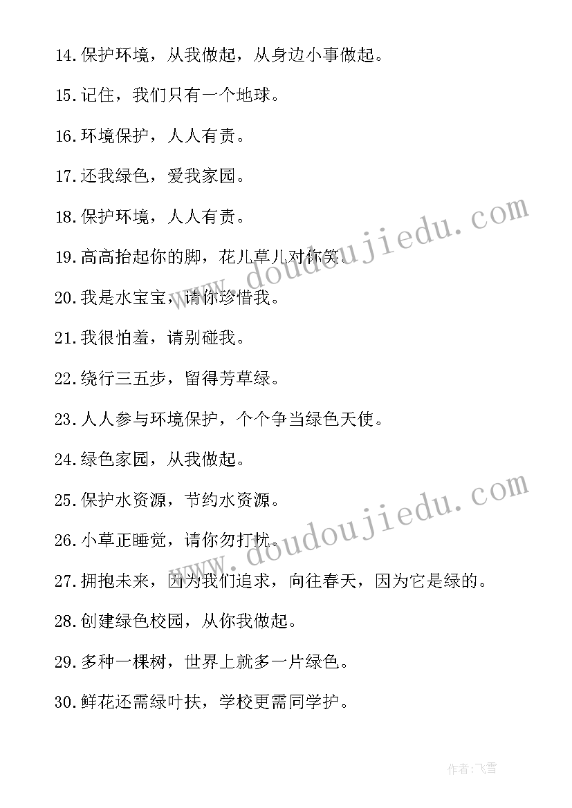 最新环保宣传标语画一画(精选5篇)