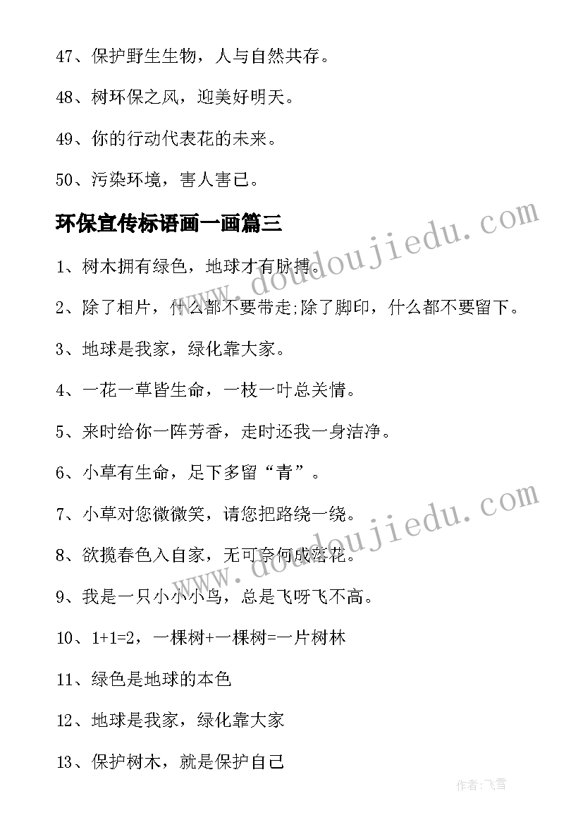 最新环保宣传标语画一画(精选5篇)