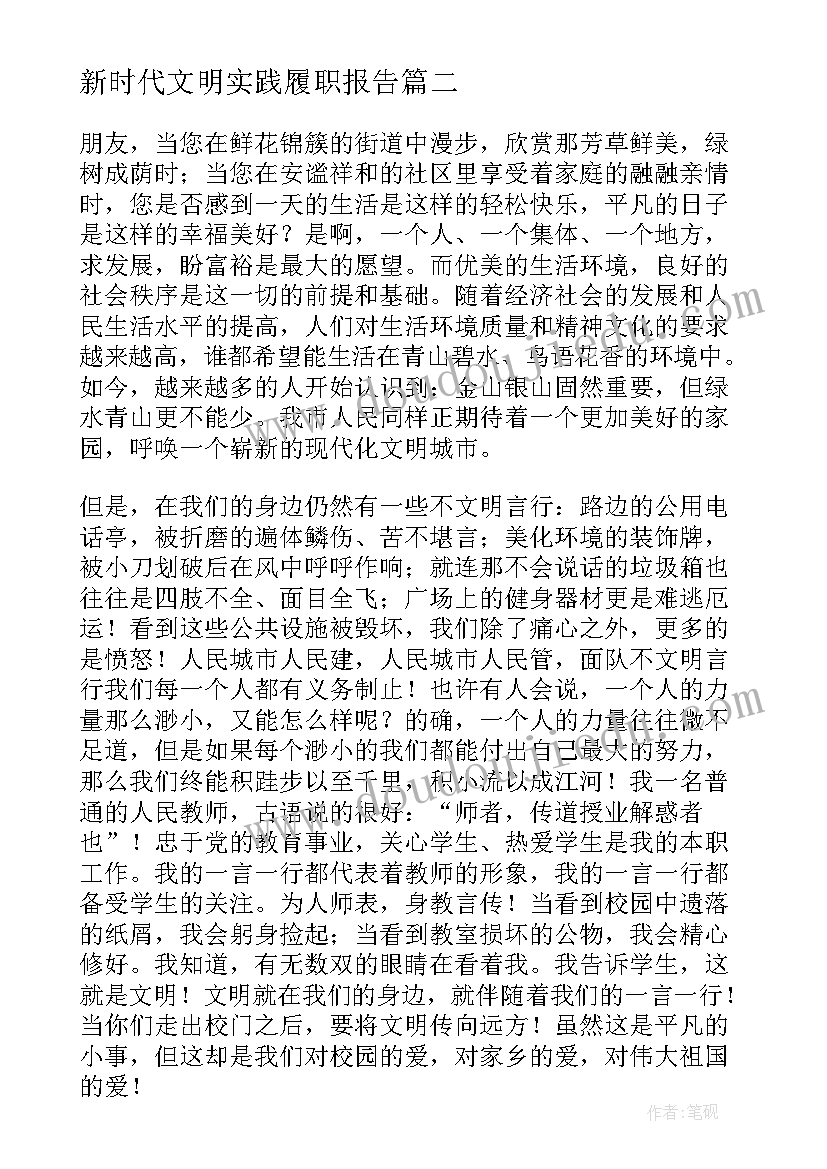 2023年新时代文明实践履职报告(模板5篇)