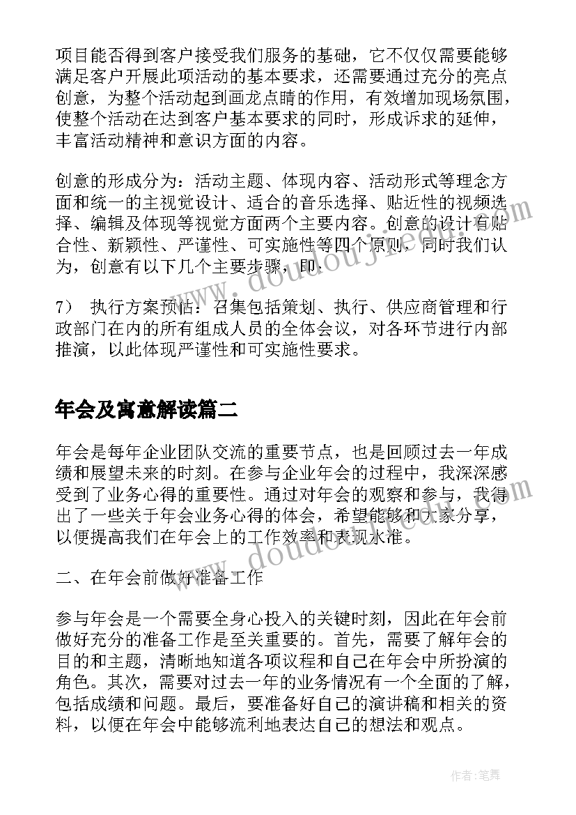 2023年年会及寓意解读 年会公司年会企业年会策划(实用7篇)