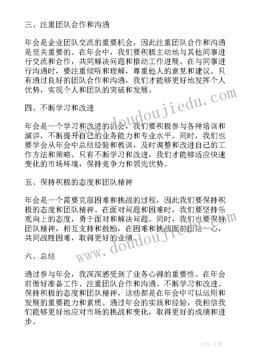 2023年年会及寓意解读 年会公司年会企业年会策划(实用7篇)