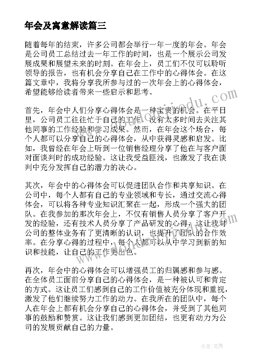 2023年年会及寓意解读 年会公司年会企业年会策划(实用7篇)