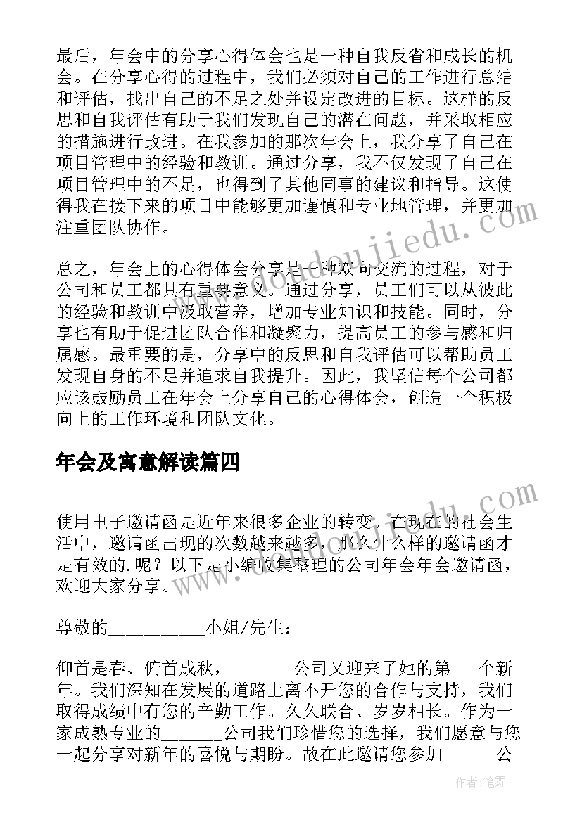 2023年年会及寓意解读 年会公司年会企业年会策划(实用7篇)