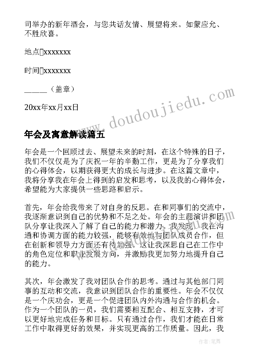 2023年年会及寓意解读 年会公司年会企业年会策划(实用7篇)