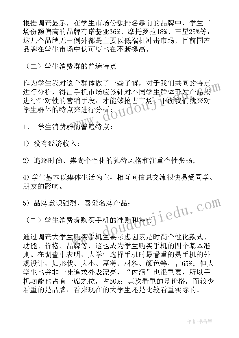 小米调查表 小米手机市场调查报告(优质5篇)