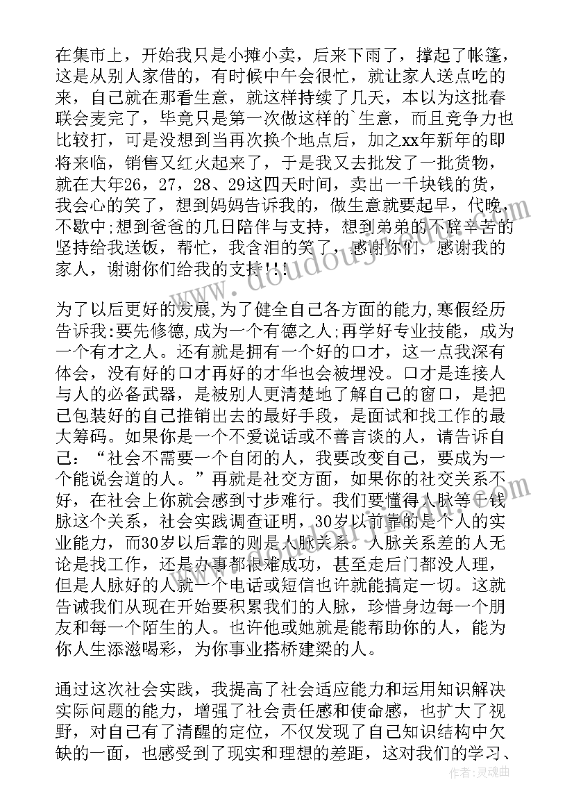 2023年大学生寒假志愿者社会实践报告(优质10篇)