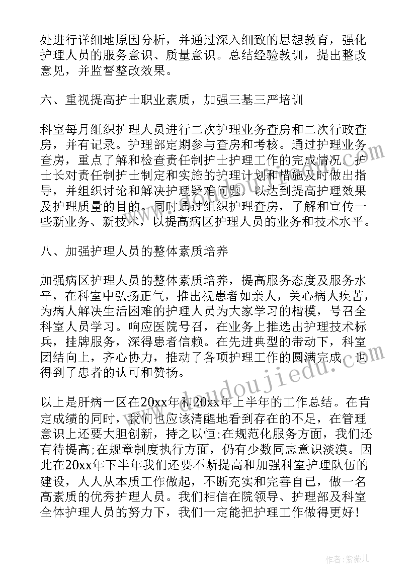 年终总结护理工作概述(优质8篇)