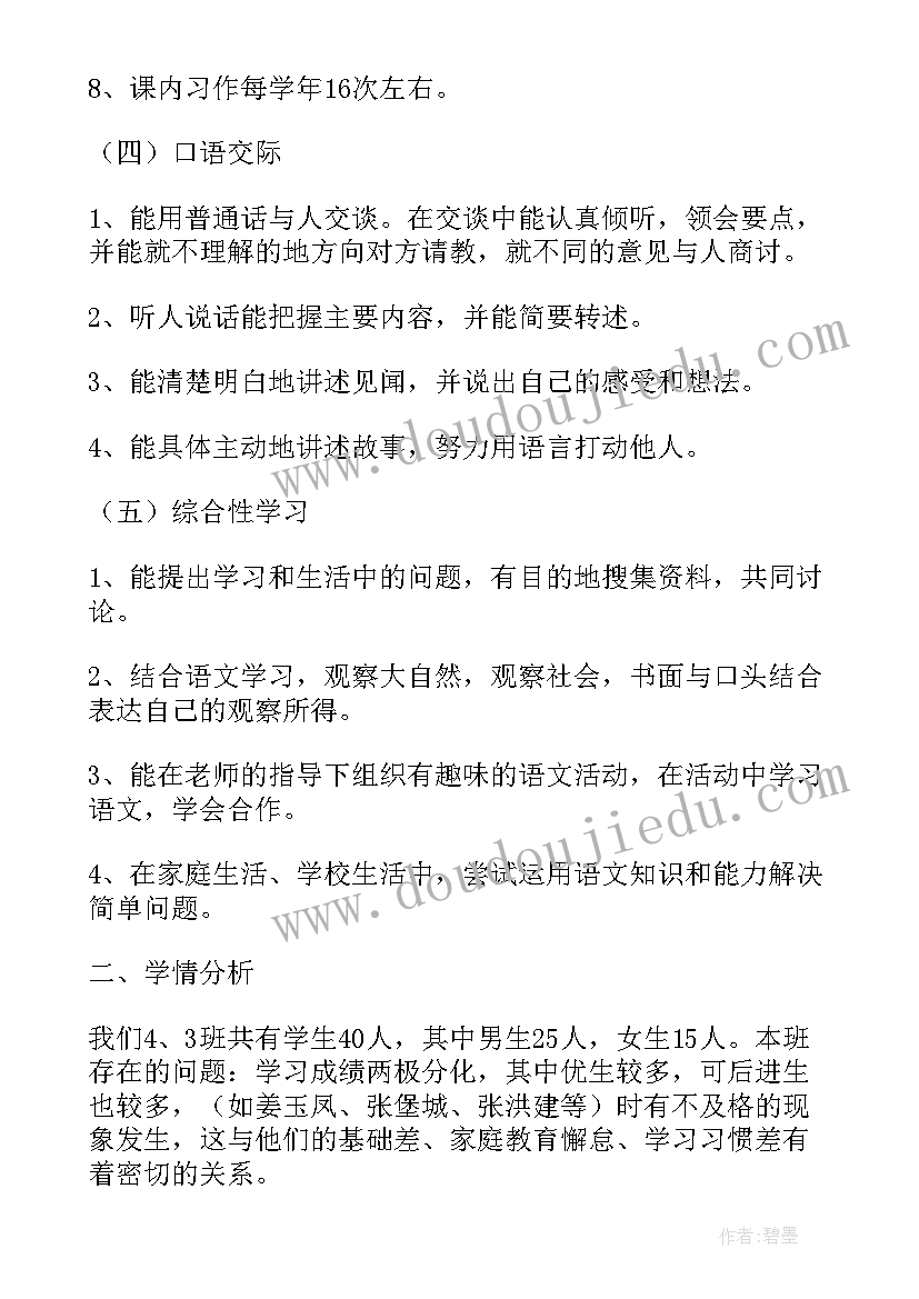 最新四年级第二学期语文教学工作总结(实用5篇)