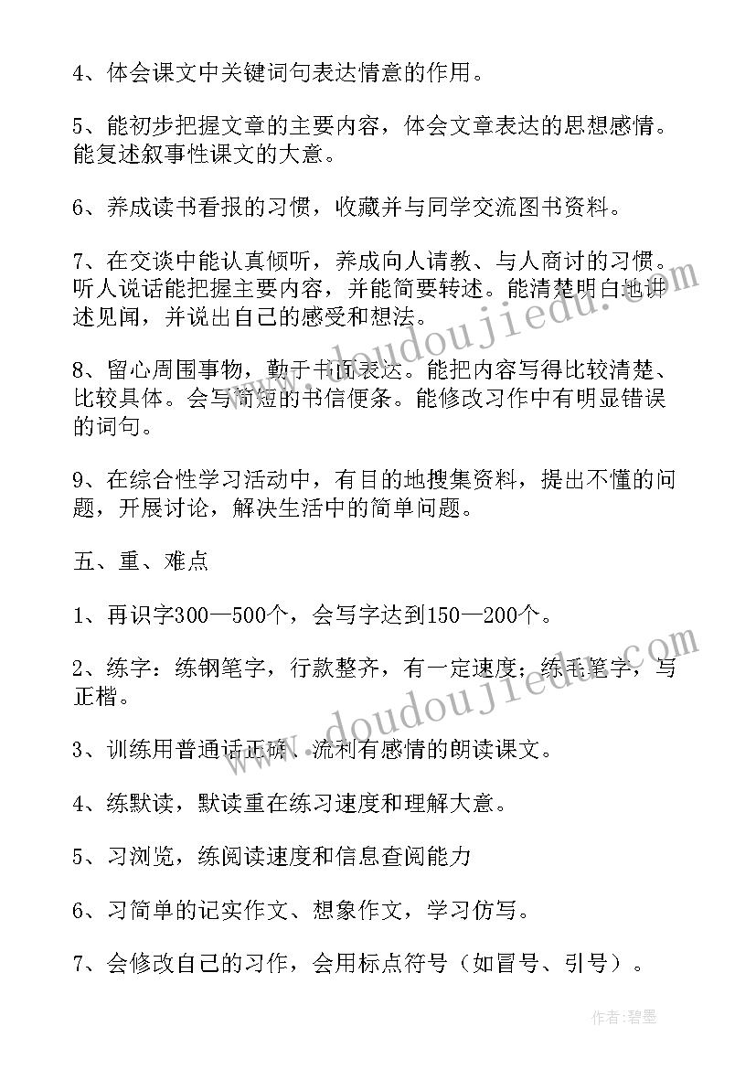 最新四年级第二学期语文教学工作总结(实用5篇)