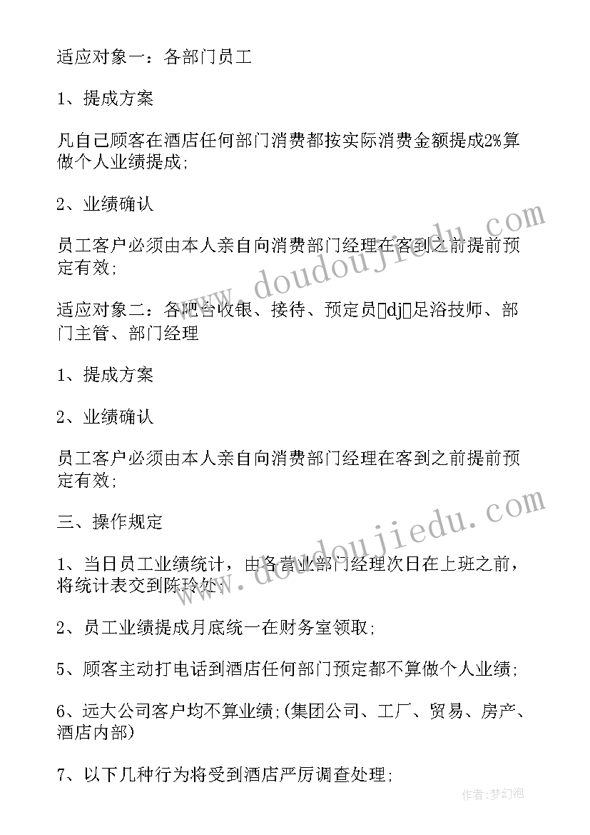 最新餐饮员工会议议题有哪些 餐饮销售方案(实用5篇)