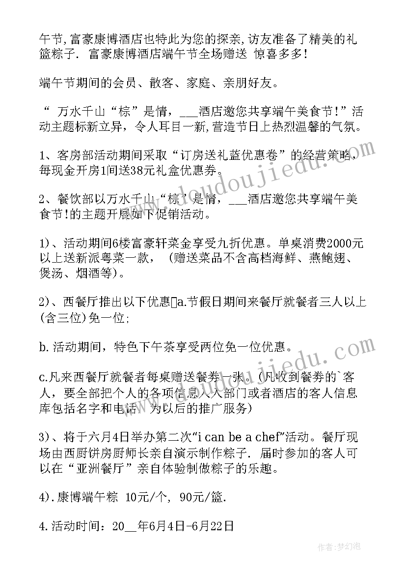 最新餐饮员工会议议题有哪些 餐饮销售方案(实用5篇)