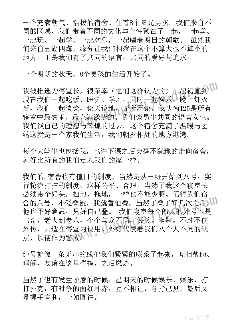 大学生寝室长总结(大全10篇)