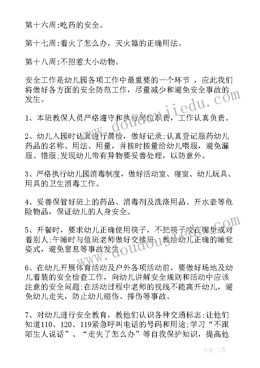 2023年大班安全计划下学期免费 幼儿园大班下学期安全工作计划(优质6篇)