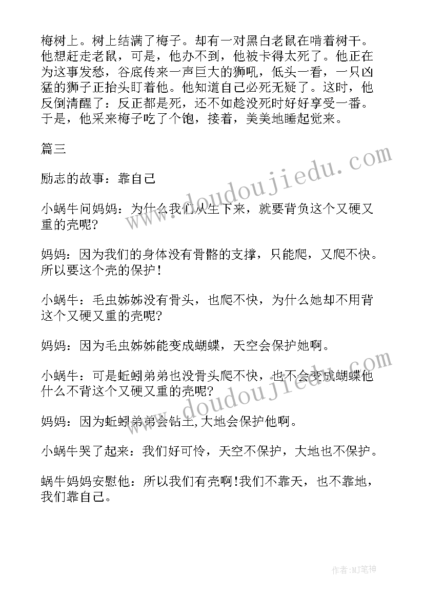 2023年课前三分钟寓言故事演讲稿(通用10篇)