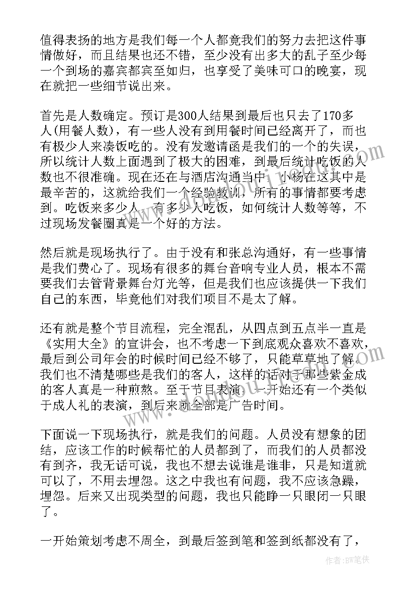 物业公司举办活动活动总结(汇总5篇)