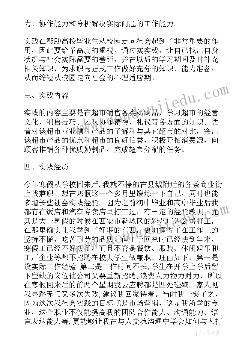 最新市场营销的社会实践调查报告 市场营销的社会实践报告(通用5篇)