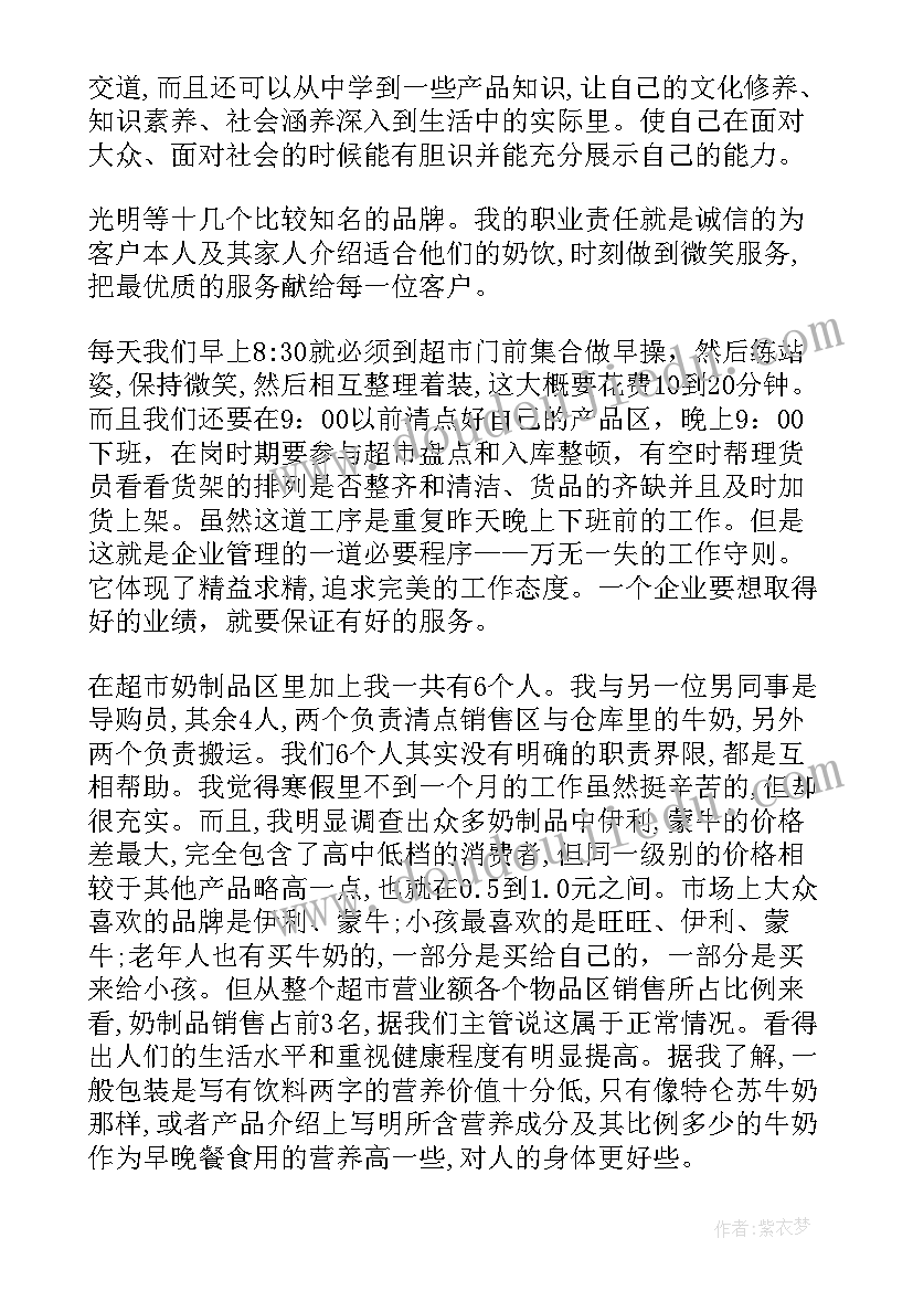 最新市场营销的社会实践调查报告 市场营销的社会实践报告(通用5篇)