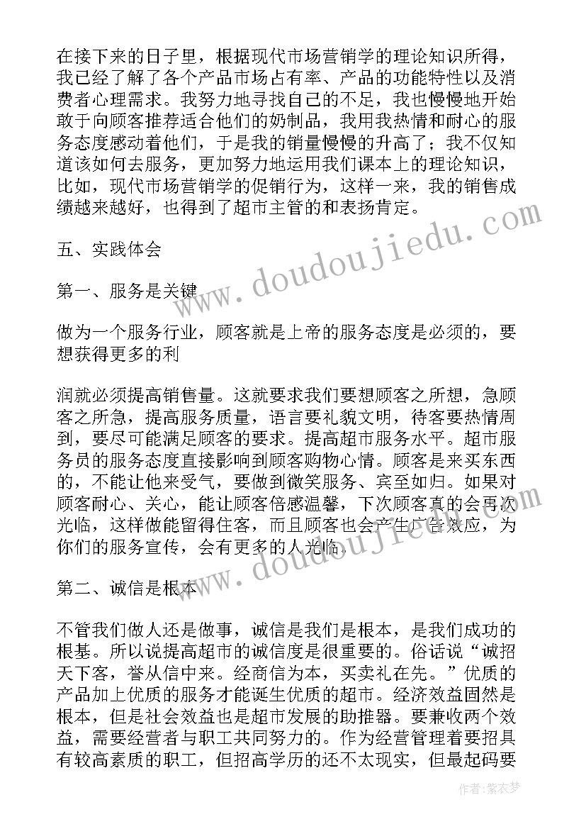 最新市场营销的社会实践调查报告 市场营销的社会实践报告(通用5篇)