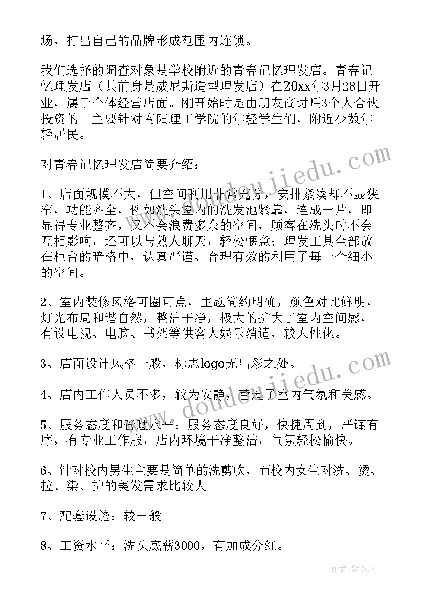 最新市场营销的社会实践调查报告 市场营销的社会实践报告(通用5篇)