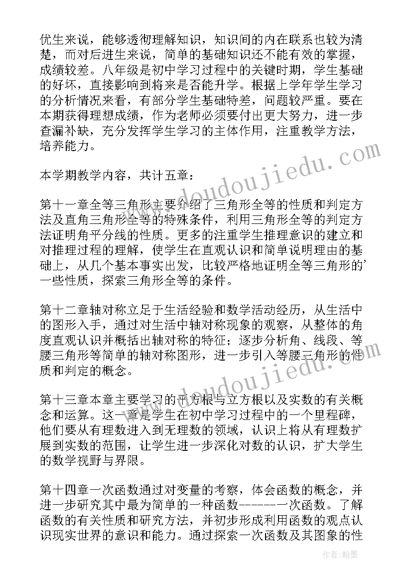 2023年北师大版八年级数学教学计划电子书(大全8篇)