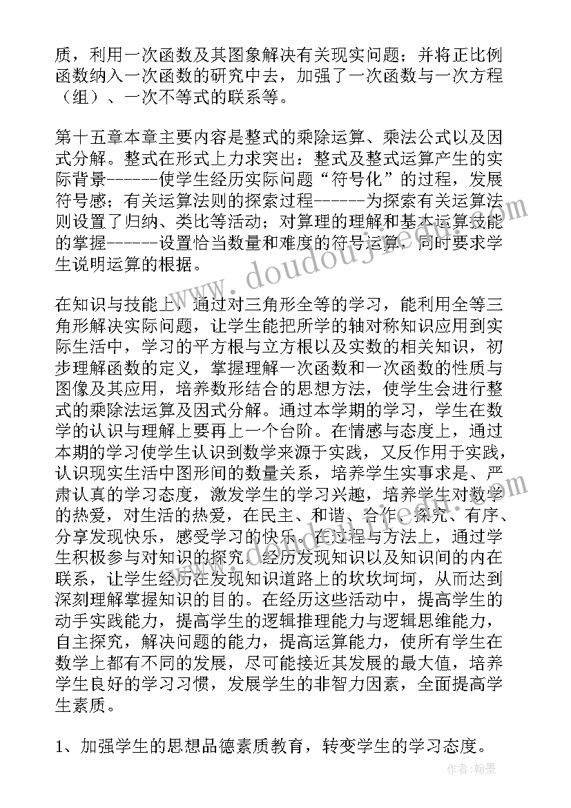 2023年北师大版八年级数学教学计划电子书(大全8篇)