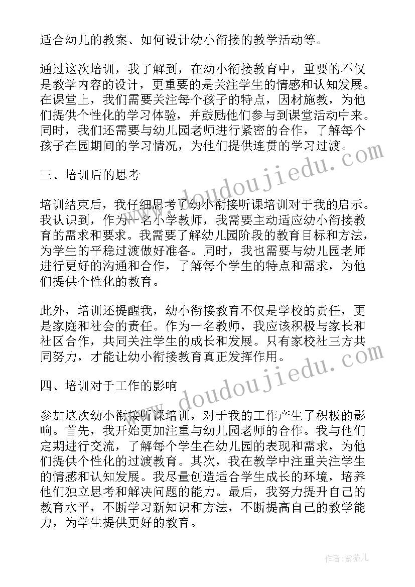 园长幼小衔接培训心得体会(大全8篇)