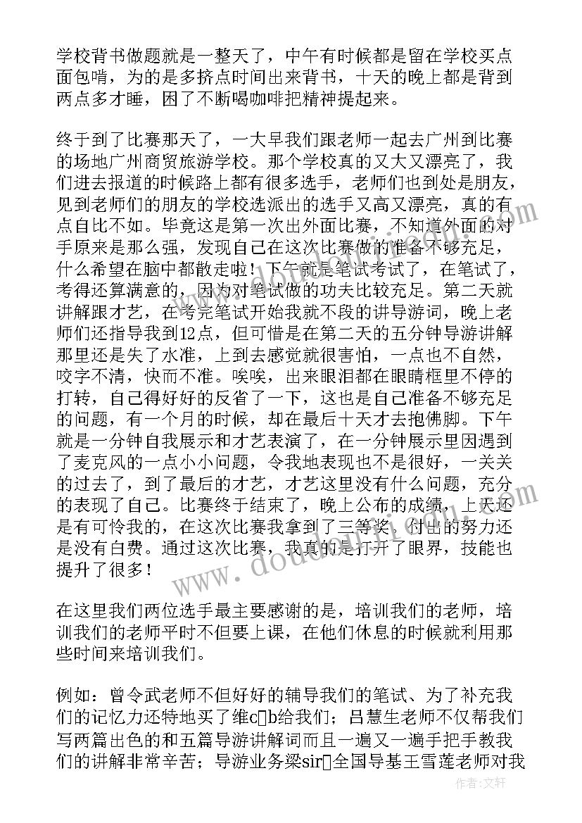 2023年教师技能大赛总结(汇总6篇)