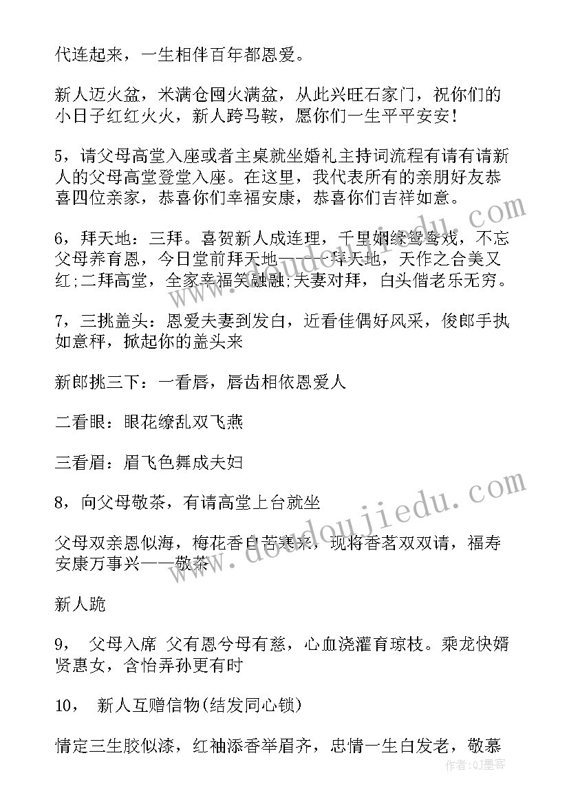 最新中式婚礼司仪主持台词(优质6篇)