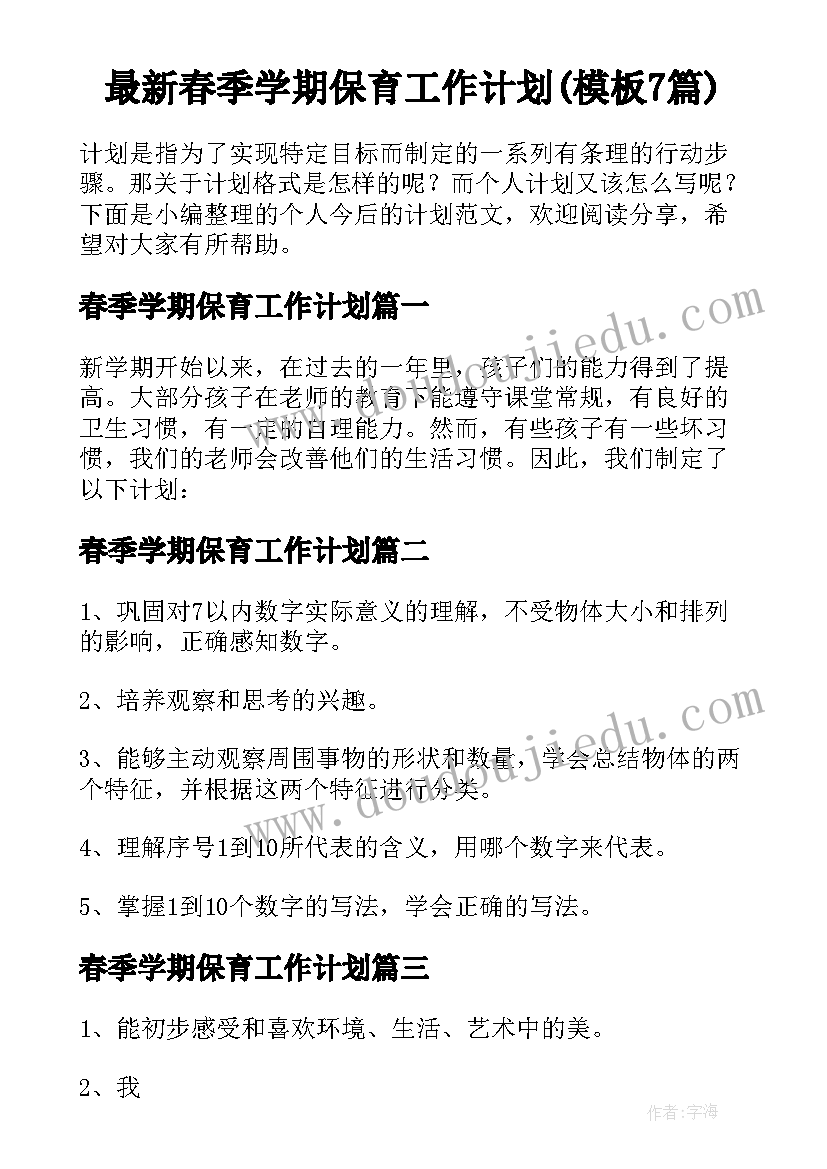 秋季新学期开学演讲稿题目 秋季新学期演讲稿(优质7篇)