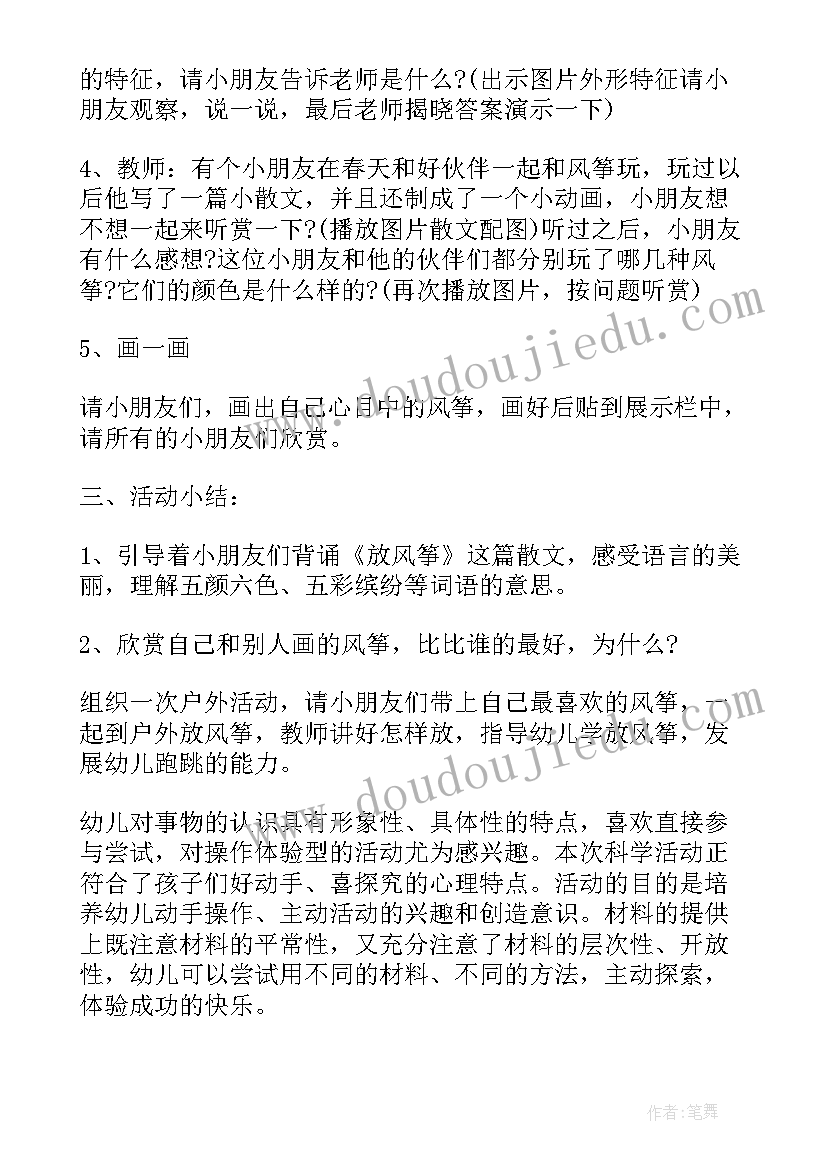 2023年秋分放风筝教案(优质5篇)