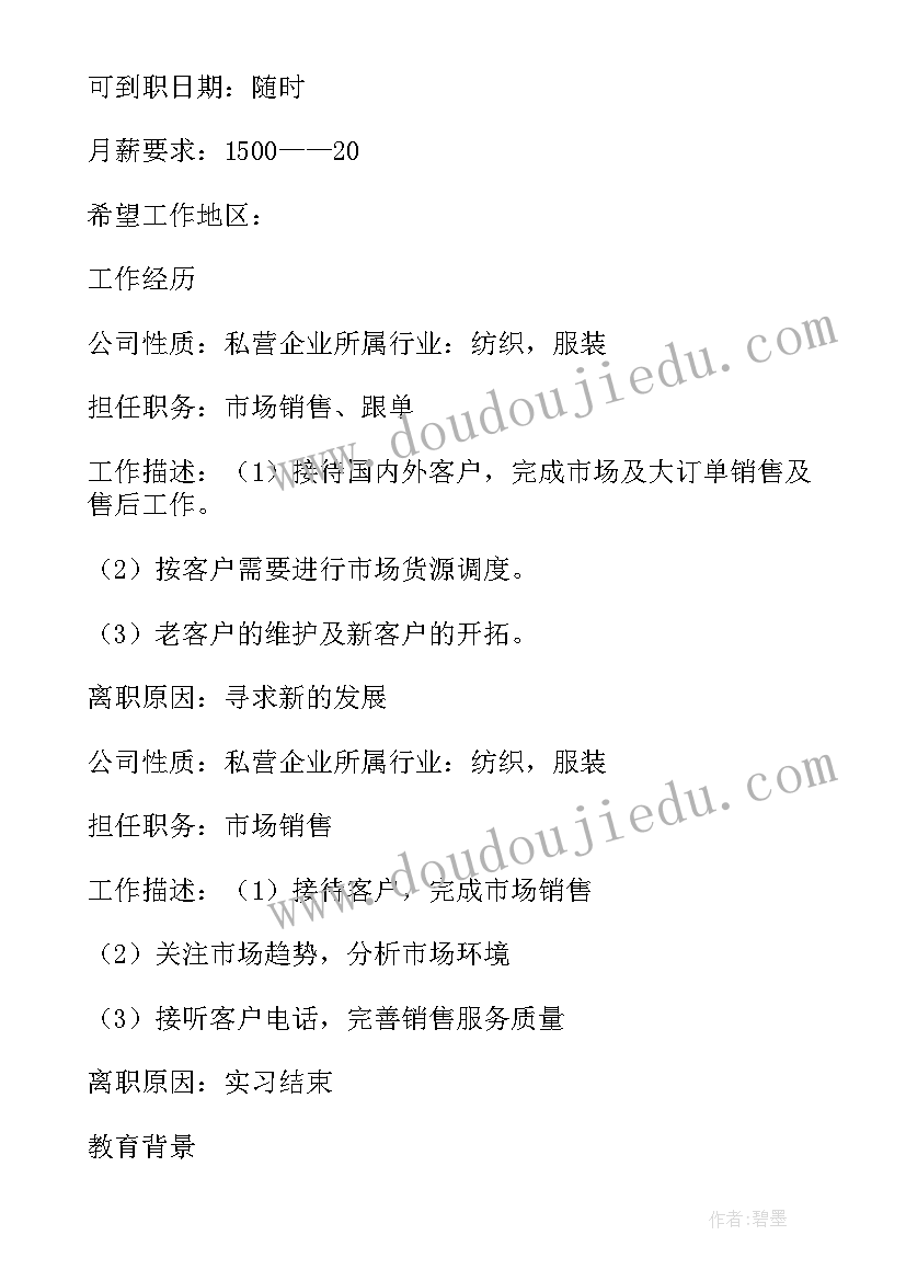 个人简历表决心的句子(汇总10篇)