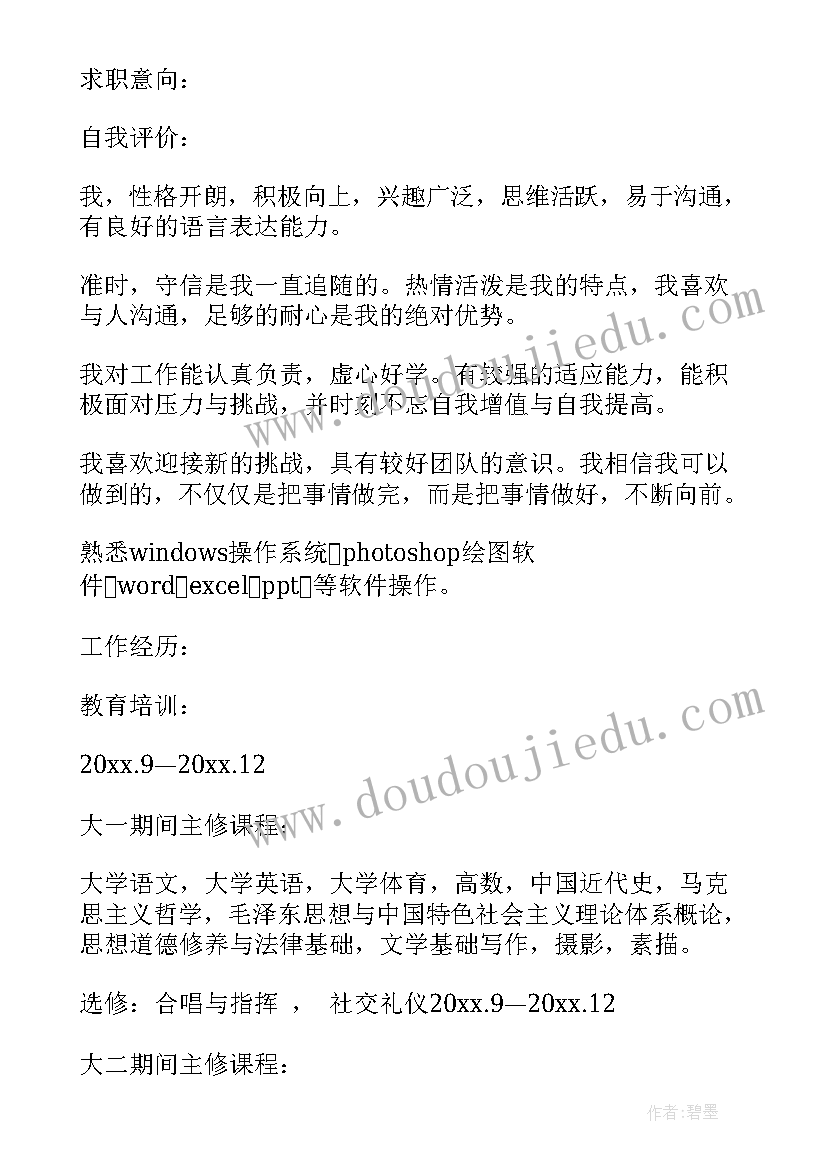 个人简历表决心的句子(汇总10篇)