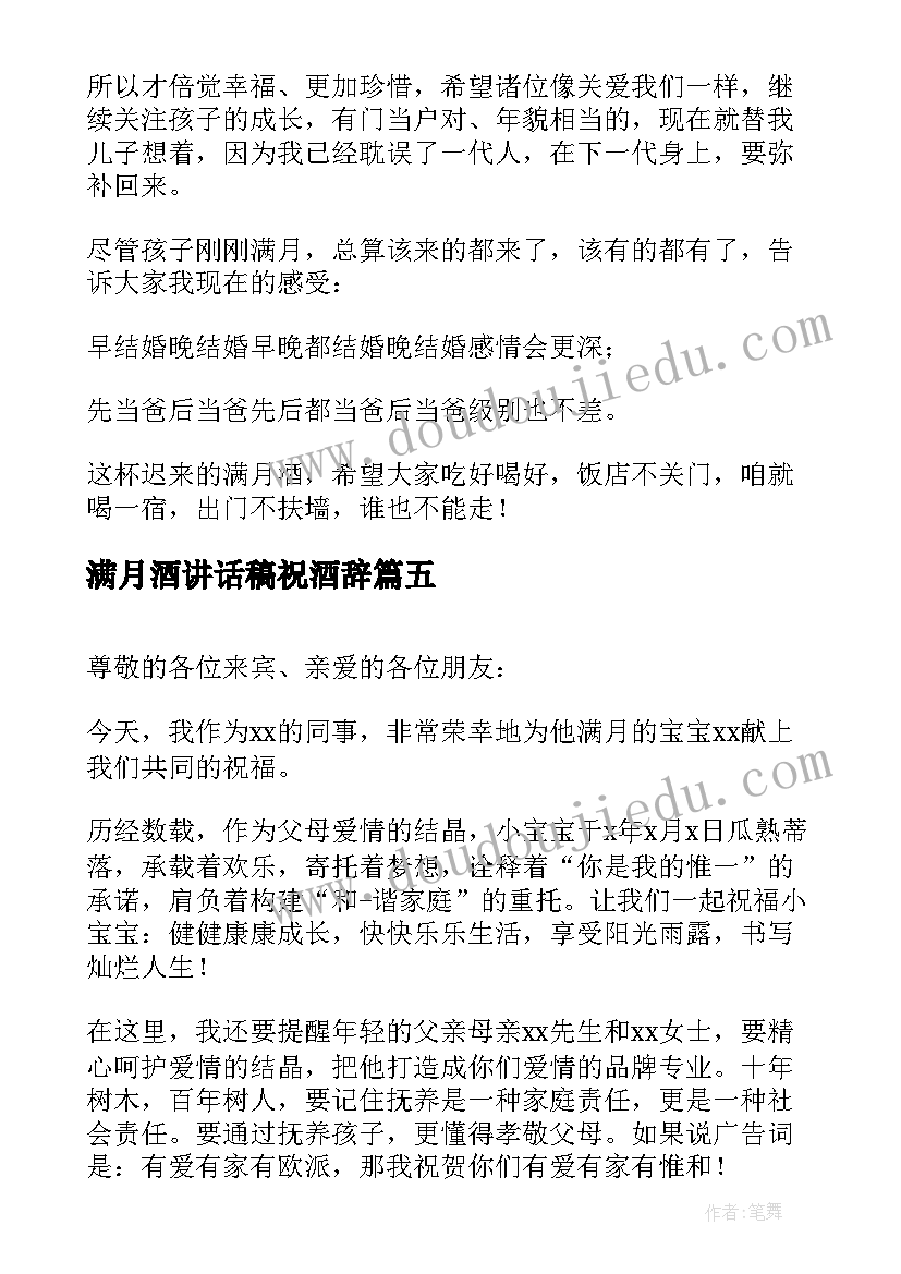 2023年满月酒讲话稿祝酒辞(模板8篇)