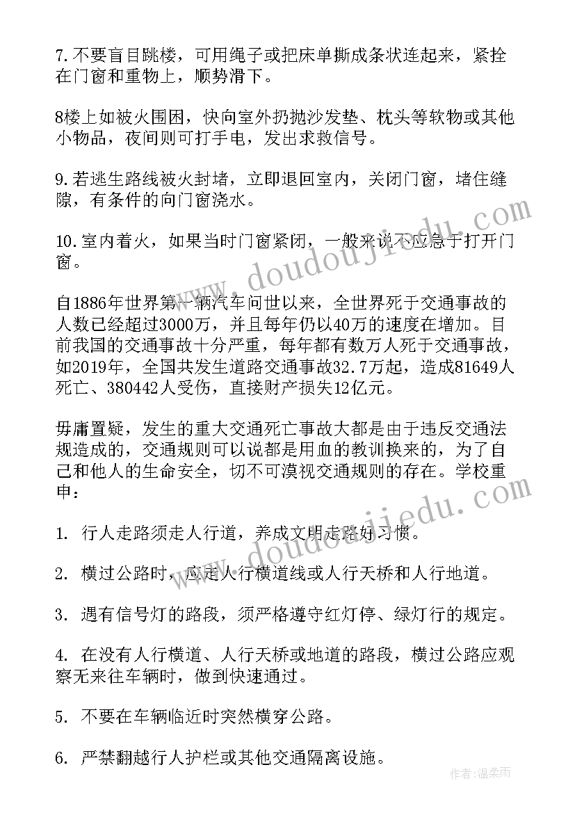 最新幼儿园安全教育日简报(精选10篇)